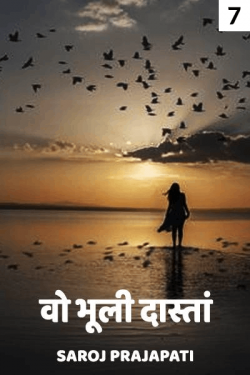 Saroj Prajapati द्वारा लिखित  wo bhuli dasta - 7 बुक Hindi में प्रकाशित
