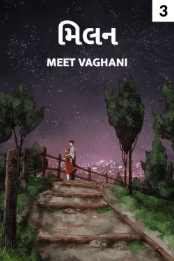 Meet Vaghani દ્વારા Milan - 3 ગુજરાતીમાં