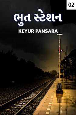 bhoot station - 2 by Keyur Pansara in Gujarati