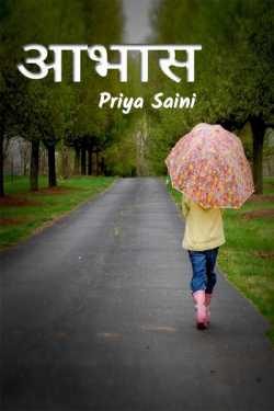 Priya Saini द्वारा लिखित  आभास - 1 बुक Hindi में प्रकाशित