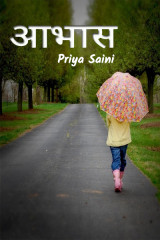 अभास by Priya Saini in Hindi