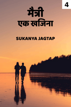 maitry ek khajina - 4 by Sukanya in Marathi
