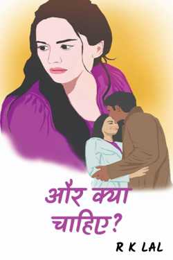 r k lal द्वारा लिखित  What more wanted बुक Hindi में प्रकाशित