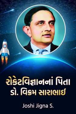 dr vikram sarabhai by joshi jigna s. in Gujarati