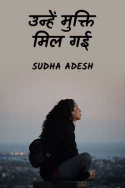 Unhe mukti mil gai by Sudha Adesh in Hindi