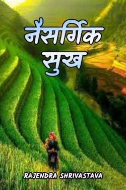 rajendra shrivastava द्वारा लिखित  NAISARGIK  SUKH बुक Hindi में प्रकाशित