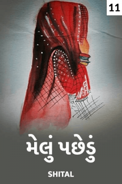 melu pachhedu - 11 by Shital in Gujarati