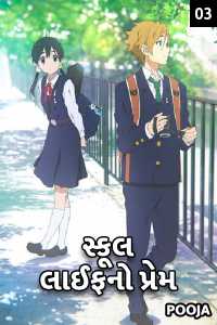 school lifeno prem - 3