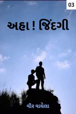 Part - 3 by વીર વાઘેલા in Gujarati