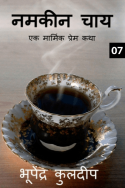 Bhupendra Kuldeep द्वारा लिखित  namkin chay  ek marmik prem kathaa - 7 बुक Hindi में प्रकाशित