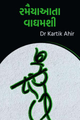 KARTIK AHIR profile