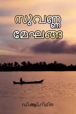 golden clouds by Ridhina V R in Malayalam