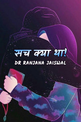 Ranjana Jaiswal profile