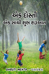 Dhruti Mehta અસમંજસ profile