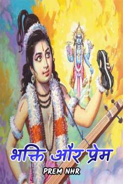 Prem Nhr द्वारा लिखित  Bhakti Aur Prem बुक Hindi में प्रकाशित