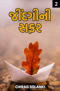 jindagi ni safar - 2 by Red Eagle in Gujarati