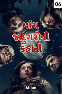 The story of five magician - 6 by Milan in Gujarati