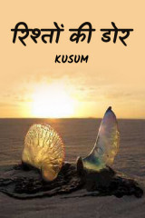 Kusum profile