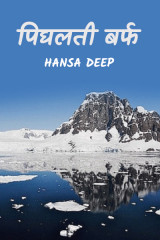 Hansa Deep profile