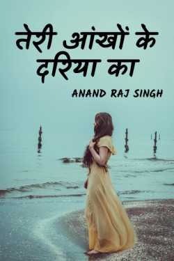 Anand Raj Singh द्वारा लिखित  Yadon ka shahar बुक Hindi में प्रकाशित