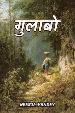 gulabo - 25 by Neerja Pandey in Hindi