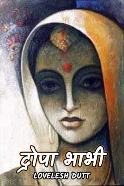 Lovelesh Dutt द्वारा लिखित  dropa bhabhi बुक Hindi में प्रकाशित