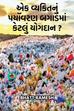 How much does a person contribute to environmental degradation? by Bhatt ramesh in Gujarati