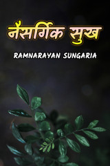 ramnarayan sungaria profile