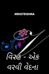 Mrigtrishna profile