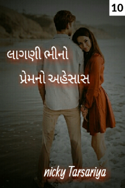 lagni bhino prem no ahesas - 10 by Nicky@tk in Gujarati
