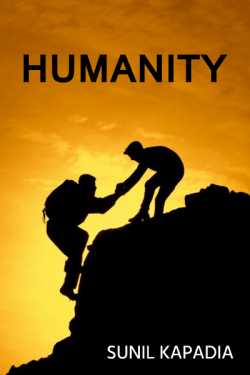 Humanity by Sunil Kapadia in English