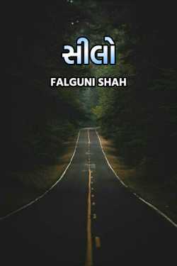 Silo by Falguni Shah in Gujarati