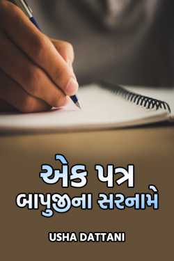 ek patra bapujina surname by Usha Dattani in Gujarati