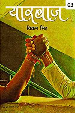 Vikram Singh द्वारा लिखित  Yaarbaaz - 3 बुक Hindi में प्रकाशित