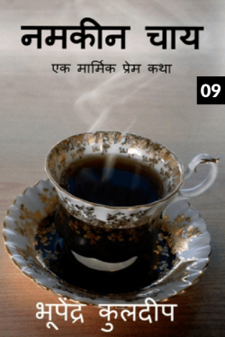 Bhupendra Kuldeep द्वारा लिखित  namkin chay  ek marmik prem kathaa - 9 बुक Hindi में प्रकाशित
