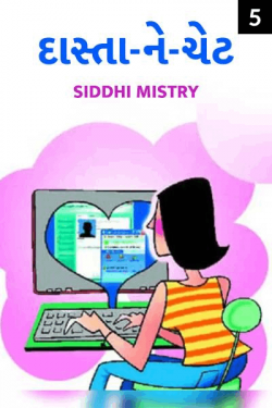 Daastaan - e - chat - 5 by Siddhi Mistry in Gujarati