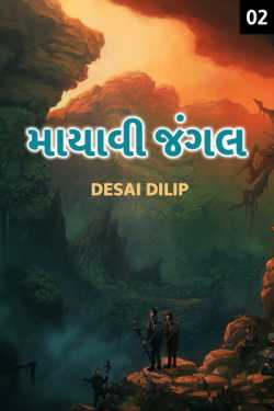 mayavi jungle - 2 by Desai Dilip in Gujarati