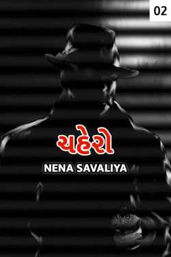 chahero - 2 by Nena Savaliya in Gujarati
