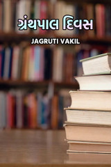 Jagruti Vakil profile