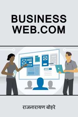 Business Web of annapurnaa by राजनारायण बोहरे in English