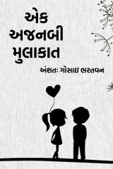 અંશતઃ. ગોસાઇ ભરતવન profile