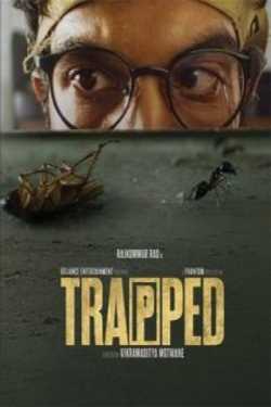 भारत की बेस्ट फ़िल्मों की फिल्म समीक्षाएं - फिल्म Trapped की फिल्म समीक्षा by Prahlad Pk Verma in Hindi