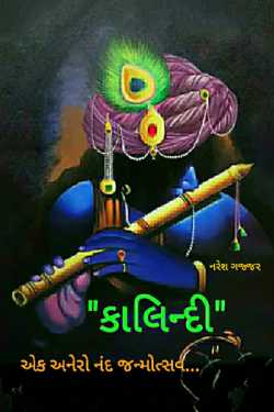 Kalindi by Naresh Gajjar in Gujarati