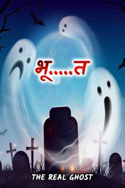 The Real Ghost द्वारा लिखित  Bhoooooooot बुक Hindi में प्रकाशित