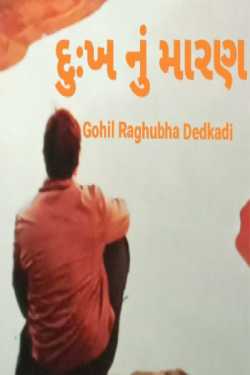 Gohil Raghubha Dedkadi દ્વારા DUKH ગુજરાતીમાં