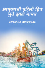 Ankusha Bulkunde profile