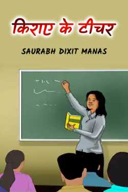 saurabh dixit manas द्वारा लिखित  teacher on daily basis बुक Hindi में प्रकाशित