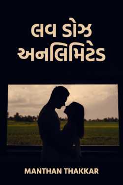 Lovedosze Unlimited - 1 by Manthan Thakkar in Gujarati