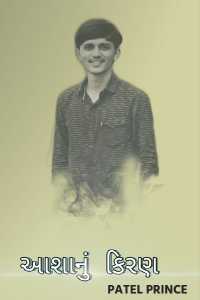 Aashanu kiran