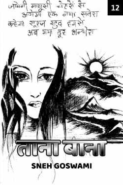 TANABANA - 12 by Sneh Goswami in Hindi